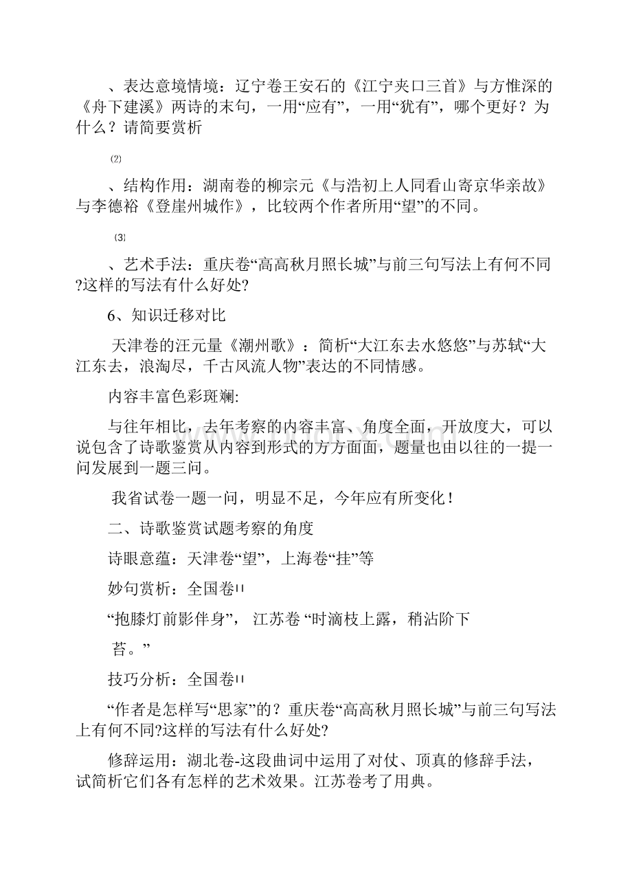 精选诗词鉴赏复习对策.docx_第3页