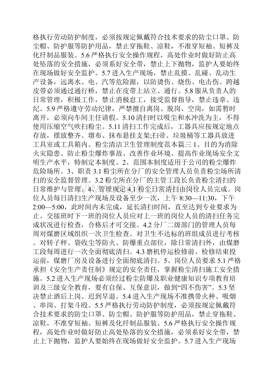 粉尘清洁卫生管理制度范本推荐.docx_第2页