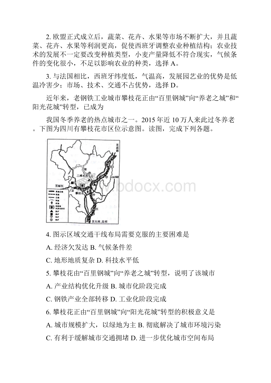 届广东省茂名市五大联盟学校高三份联考文综地理试题.docx_第2页