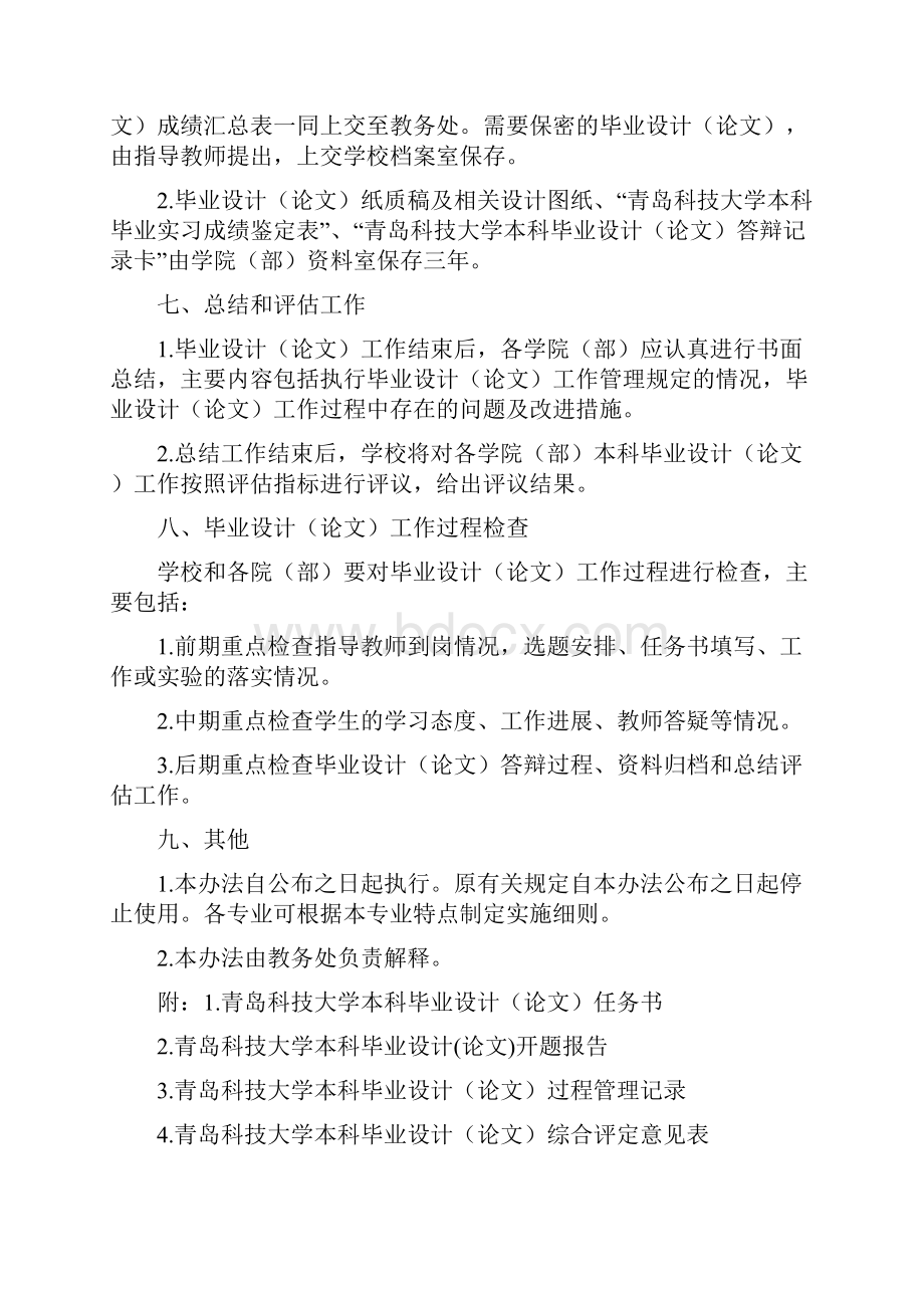 青岛科技大学本科毕业设计论文 过程管理办法.docx_第3页