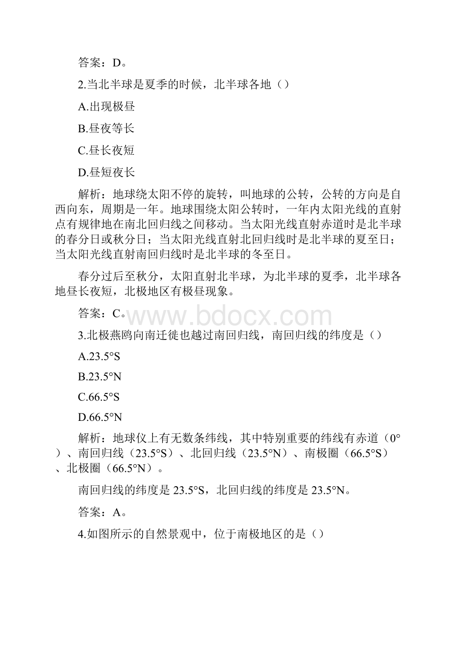 精校广西省玉林市中考真题地理.docx_第2页