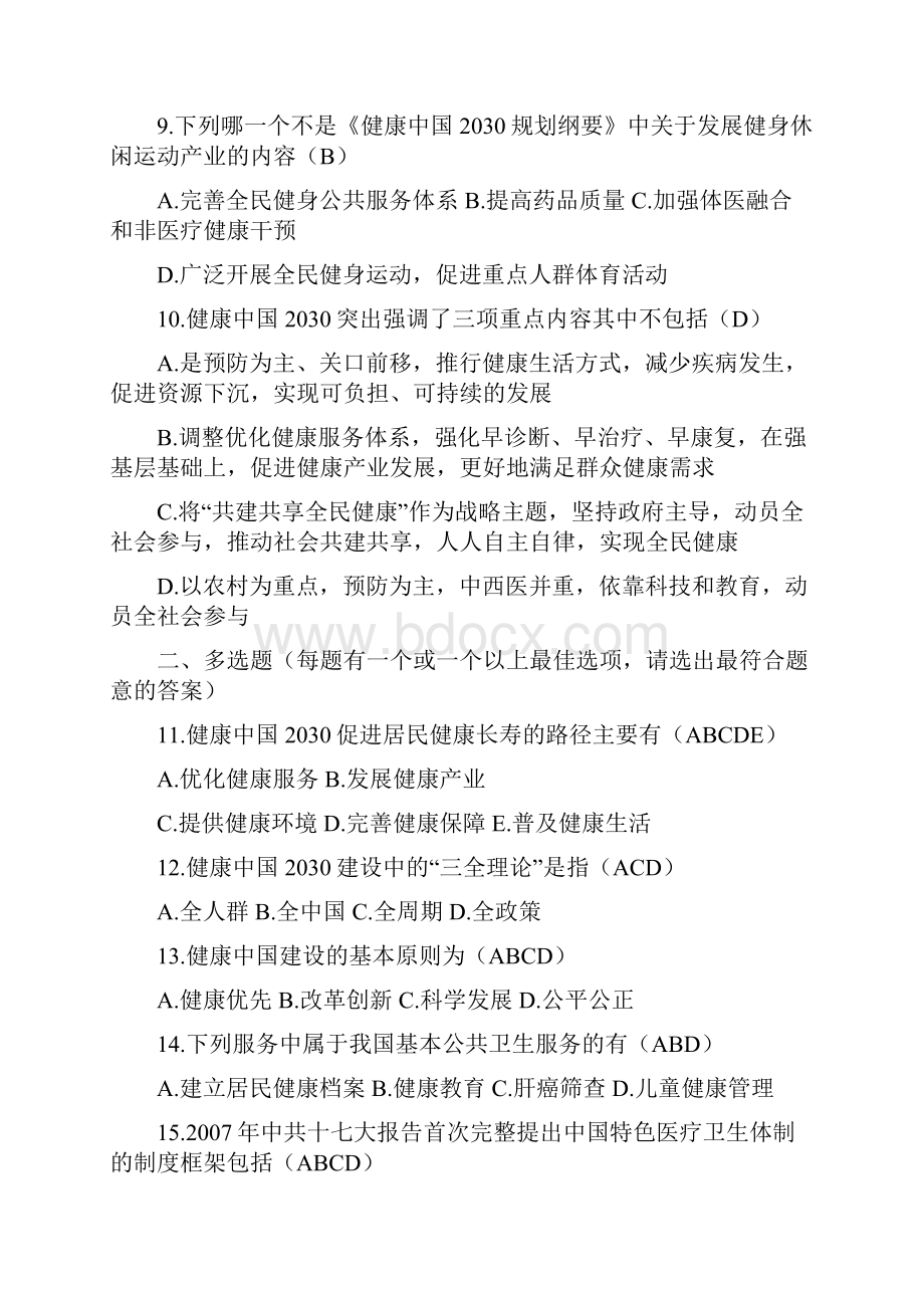 江西省执业药师继续教育试题答案.docx_第2页