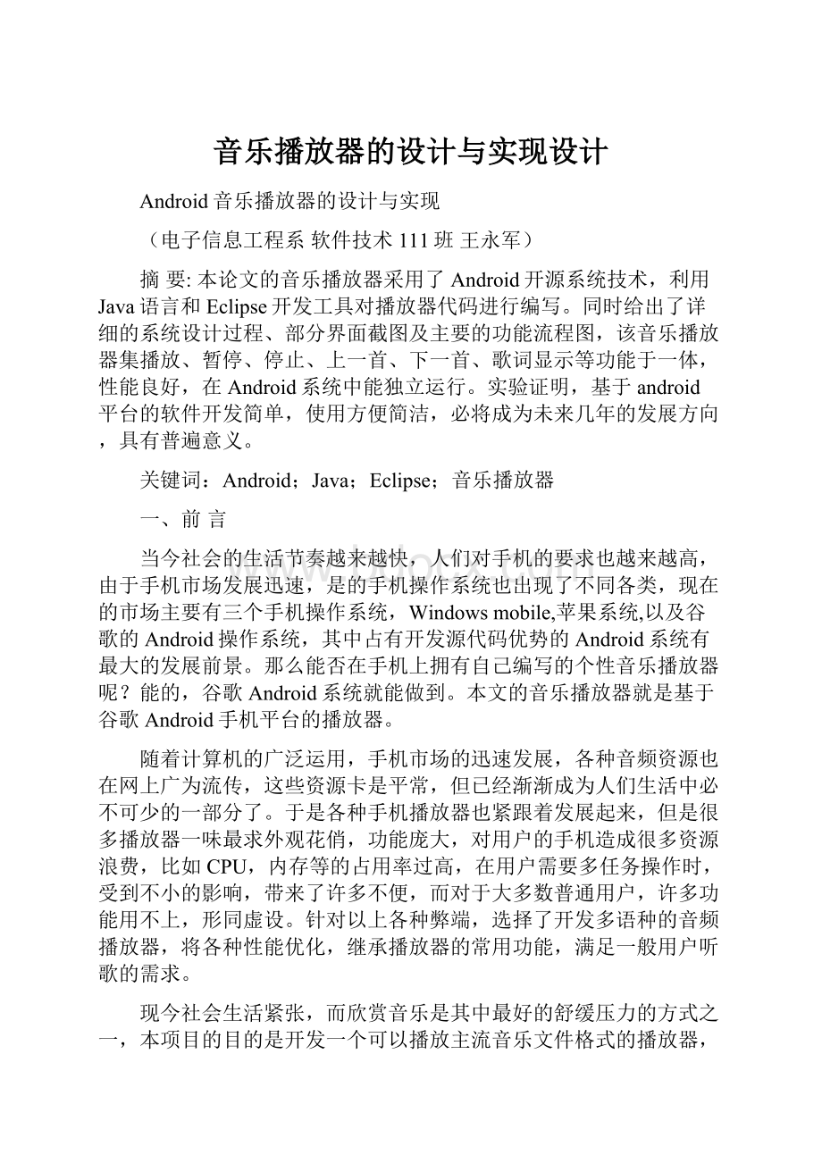 音乐播放器的设计与实现设计.docx