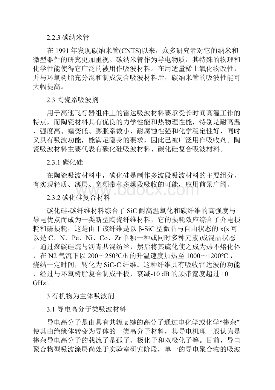 吸波材料现状和应用本人自己整理超经典.docx_第3页