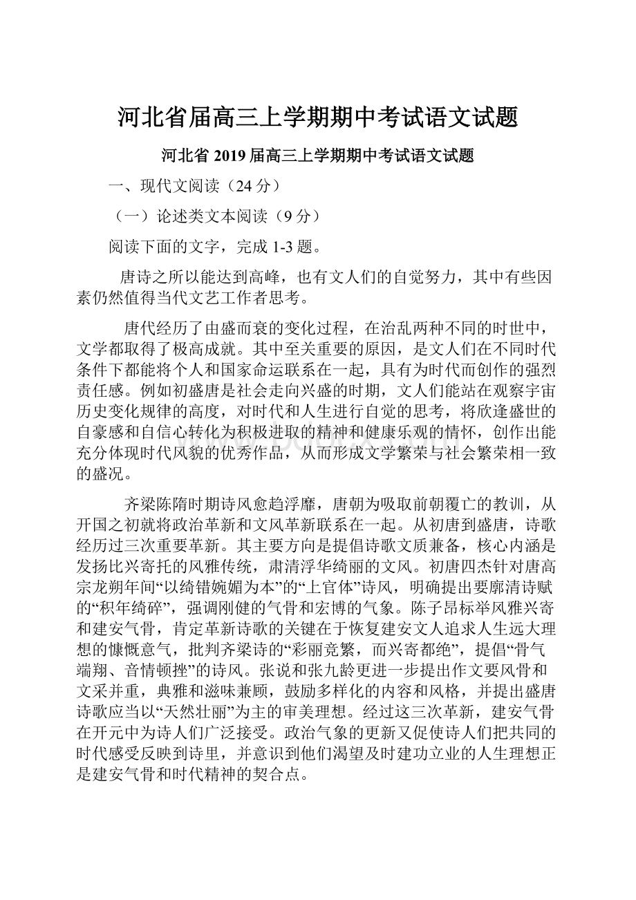 河北省届高三上学期期中考试语文试题.docx_第1页