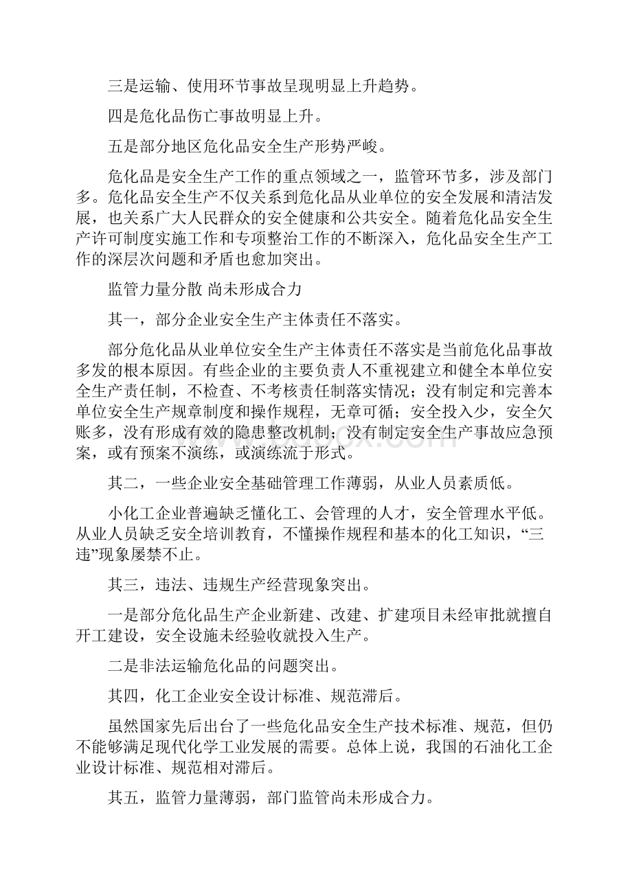 危险化学品安全管理系统建设.docx_第2页