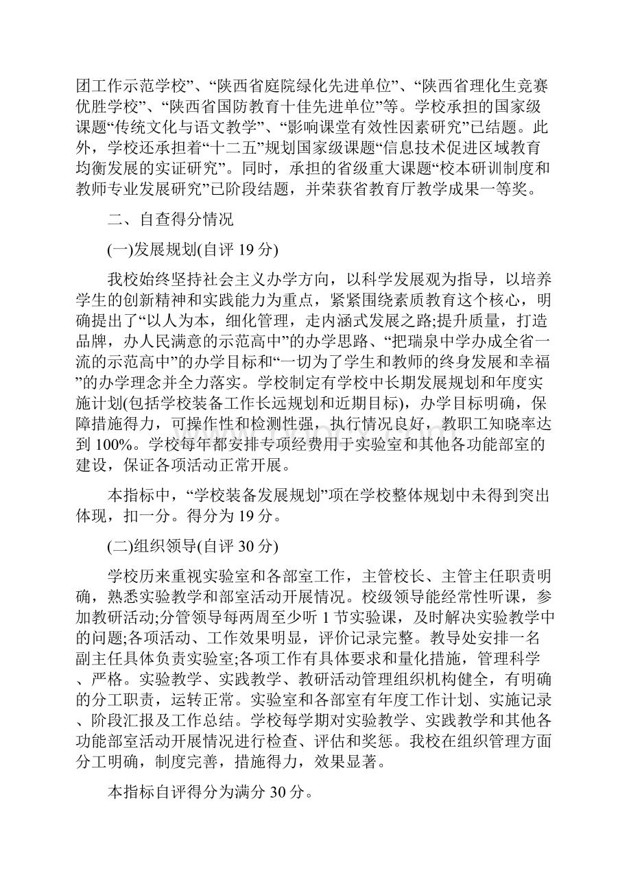 省实验教学示范学校实验室工作自查评估汇报材料.docx_第2页