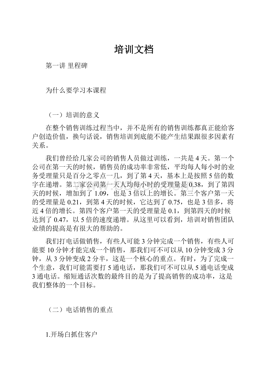 培训文档.docx_第1页