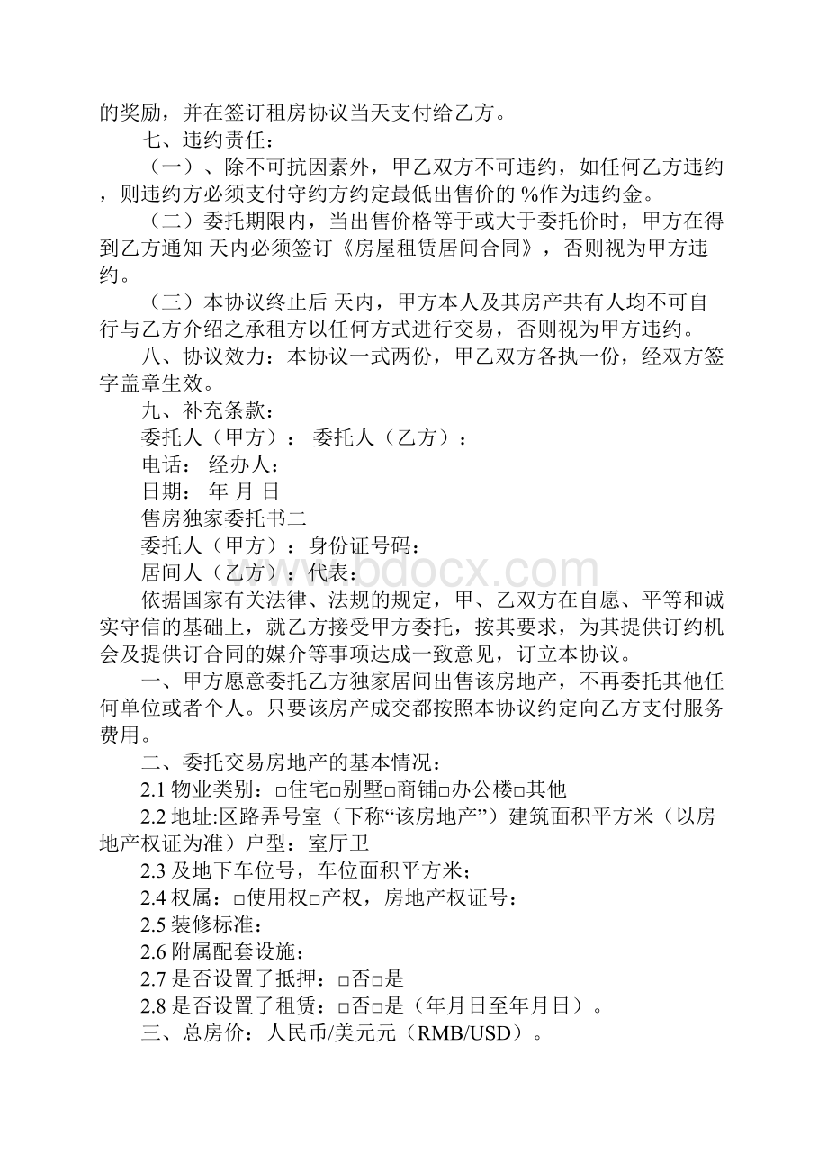 售房独家委托书.docx_第2页