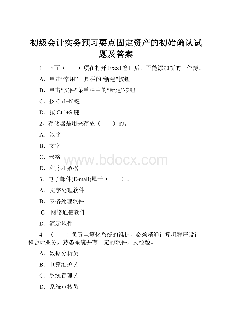 初级会计实务预习要点固定资产的初始确认试题及答案.docx