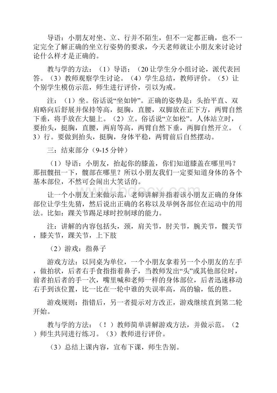 人教版一年级体育上册教.docx_第2页