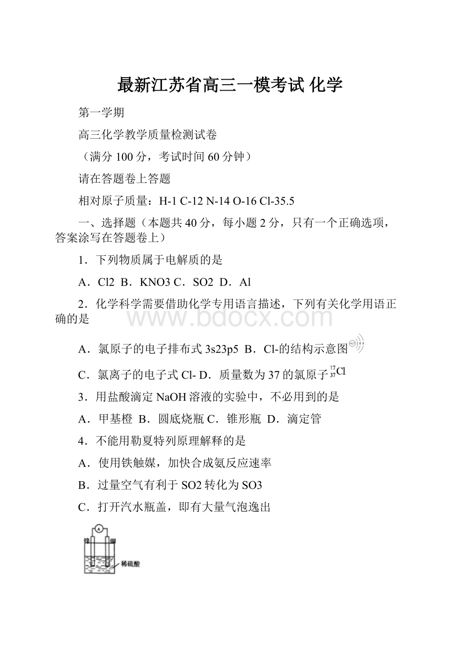 最新江苏省高三一模考试 化学.docx