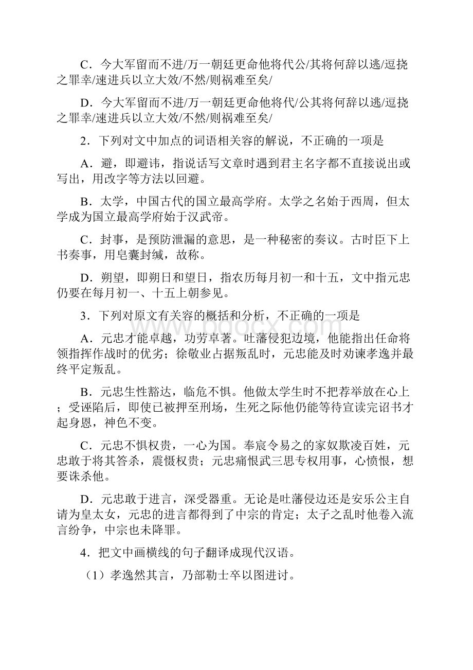 文言文阅读专练五答案版.docx_第2页