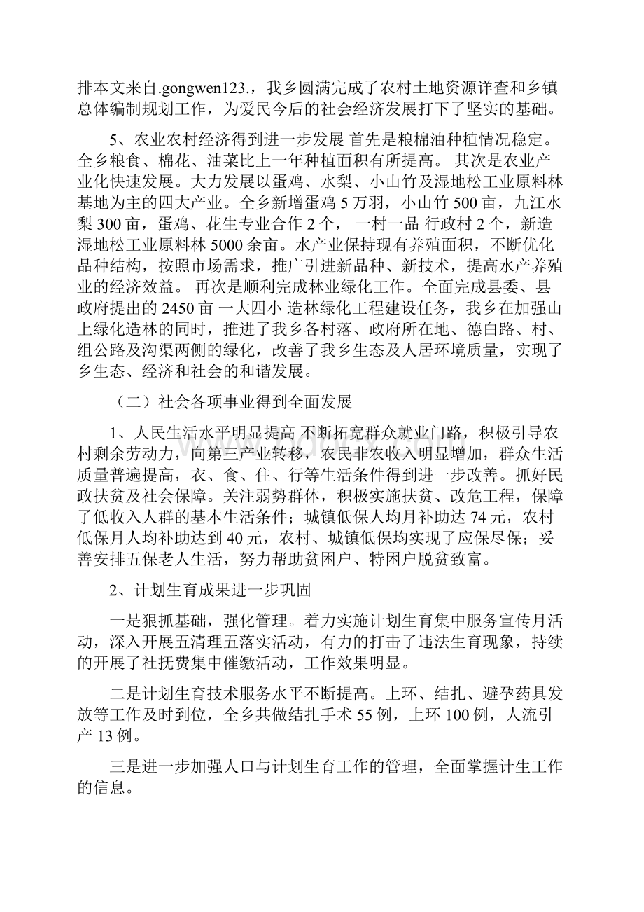 乡镇政府工作报告11.docx_第3页