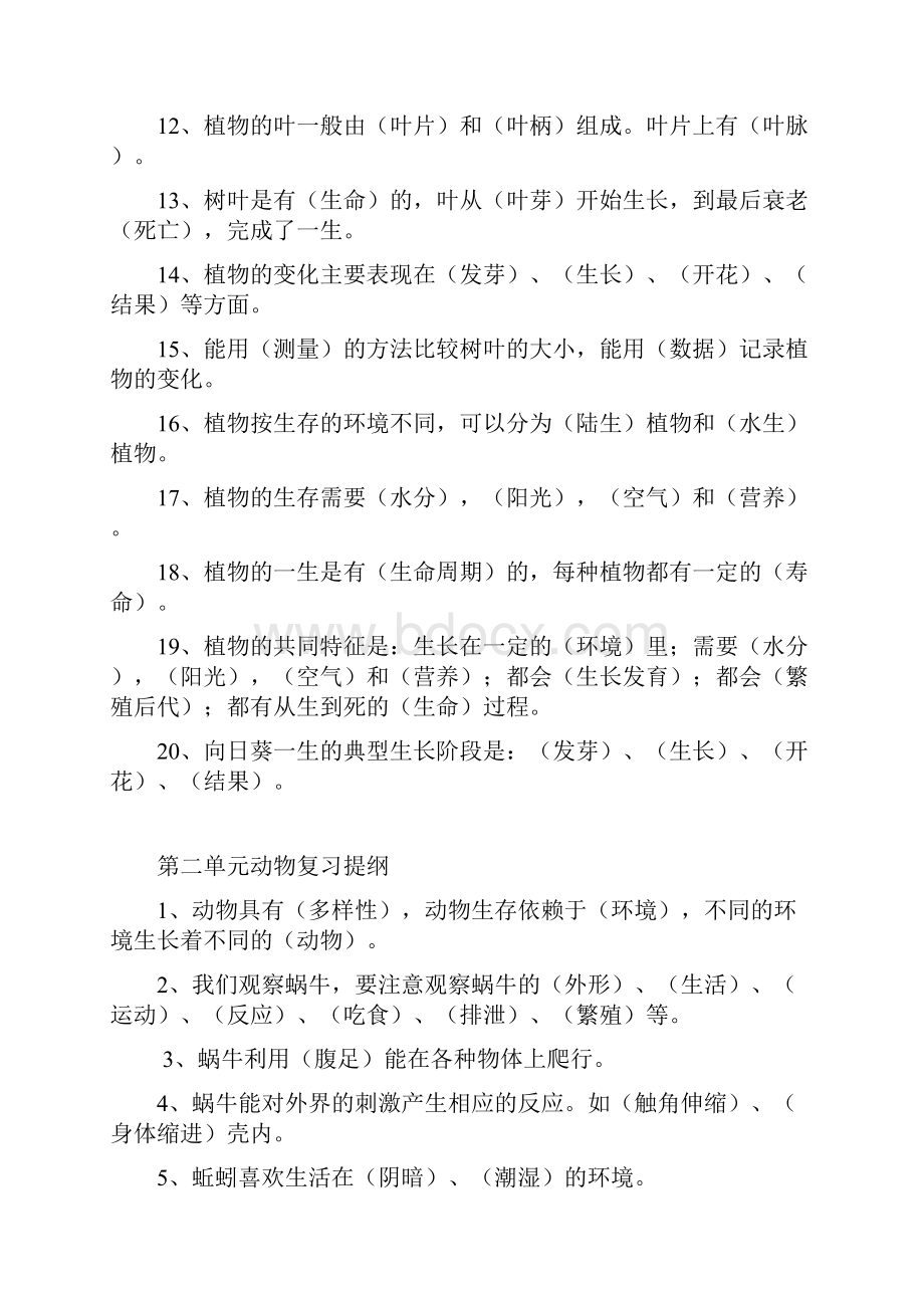 小学科学各年级复习资料很全的.docx_第2页