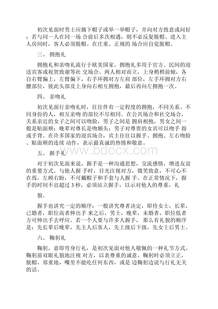 客户沟通 谈话方案.docx_第2页