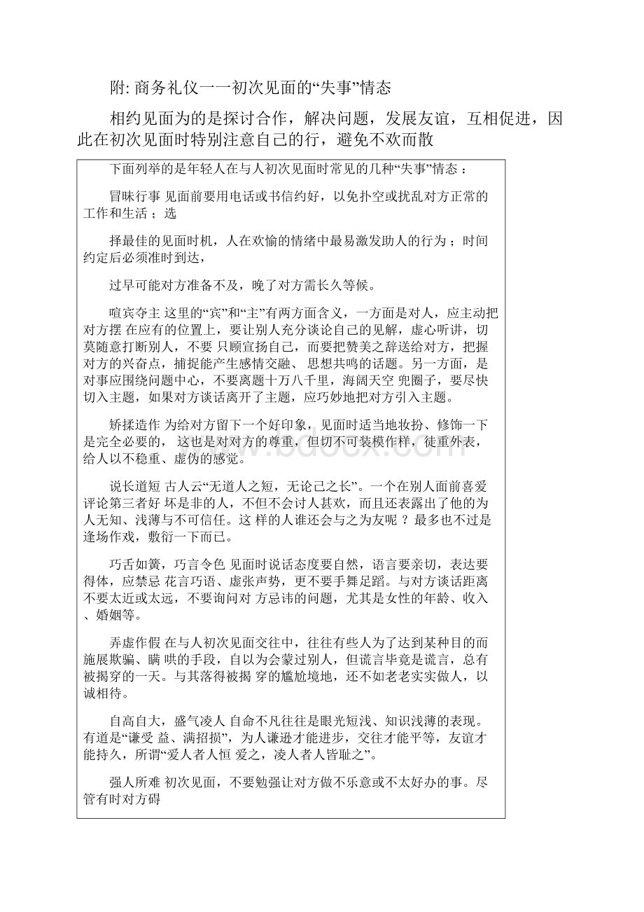 客户沟通 谈话方案.docx_第3页