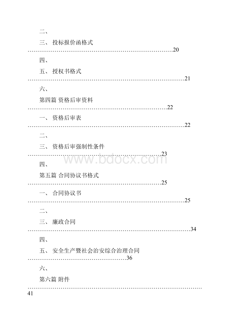 高速公路服务区投标文件.docx_第2页