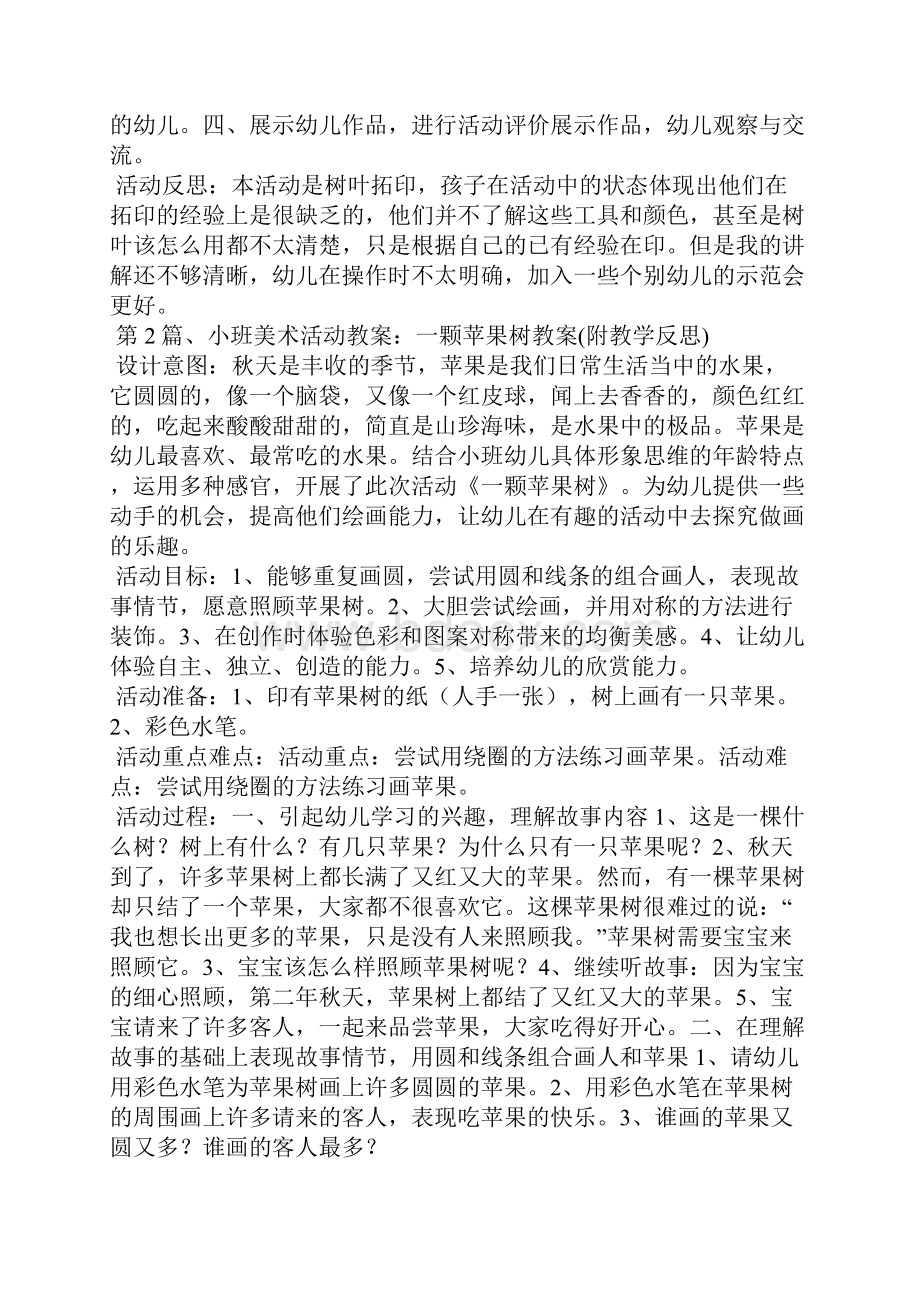 小班美术教案20篇.docx_第2页