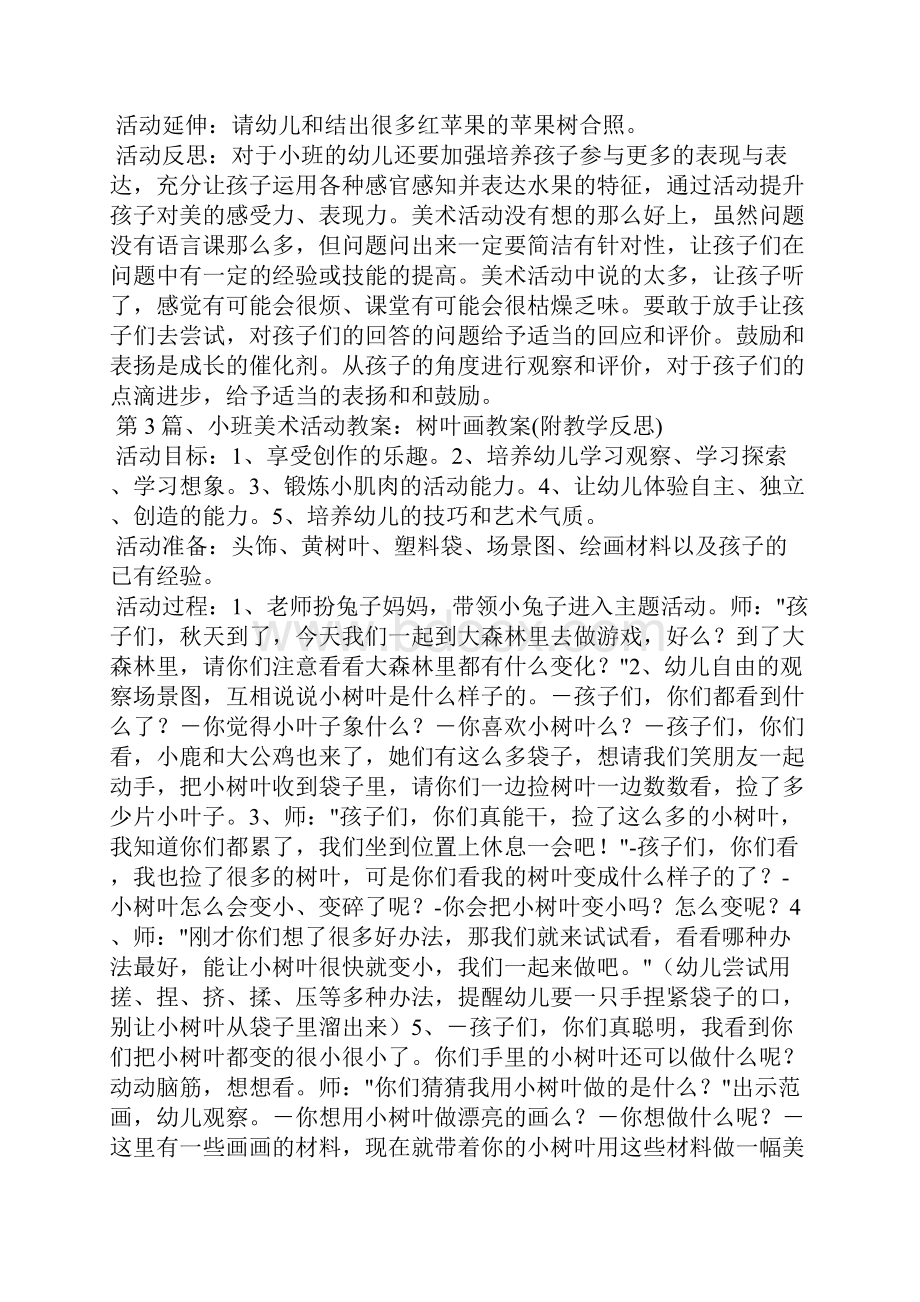 小班美术教案20篇.docx_第3页