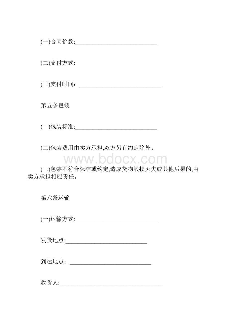 产品购销合同范本.docx_第3页