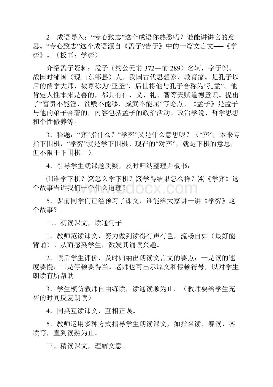 精品新课标新人教版小学语文六年级下全册教案.docx_第2页