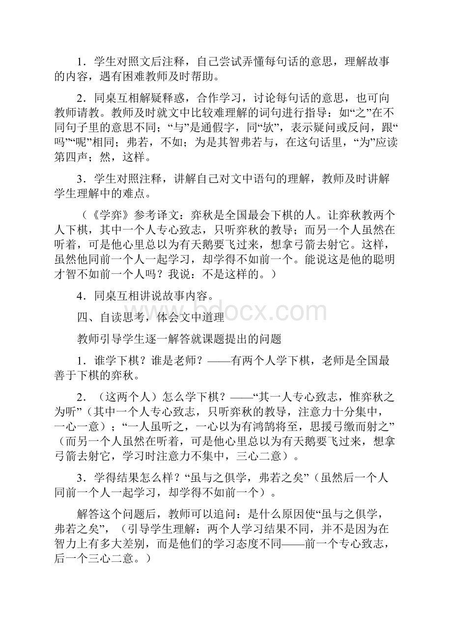 精品新课标新人教版小学语文六年级下全册教案.docx_第3页