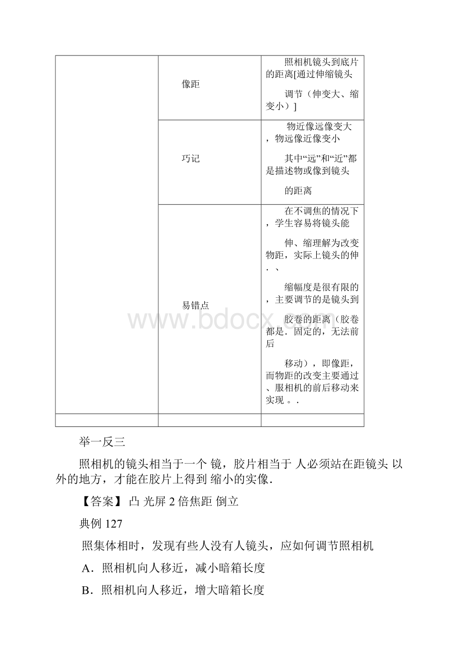 中考物理试题调研 题型26 照相机照相过程中的问题分析.docx_第3页