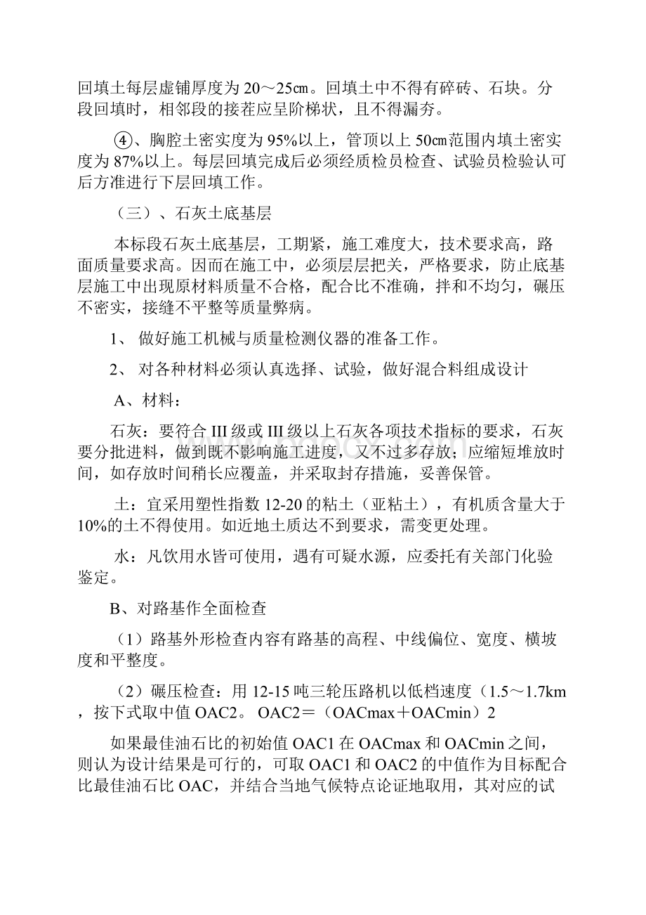 洛南大道江南路桥施工组织设计完整版.docx_第2页