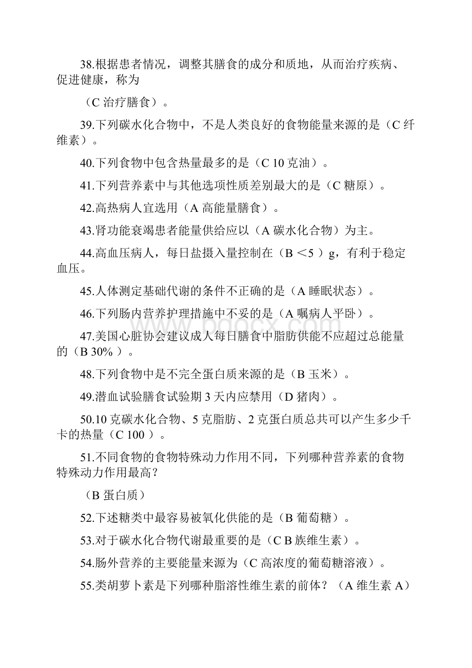 临床营养学在线作业答案.docx_第3页