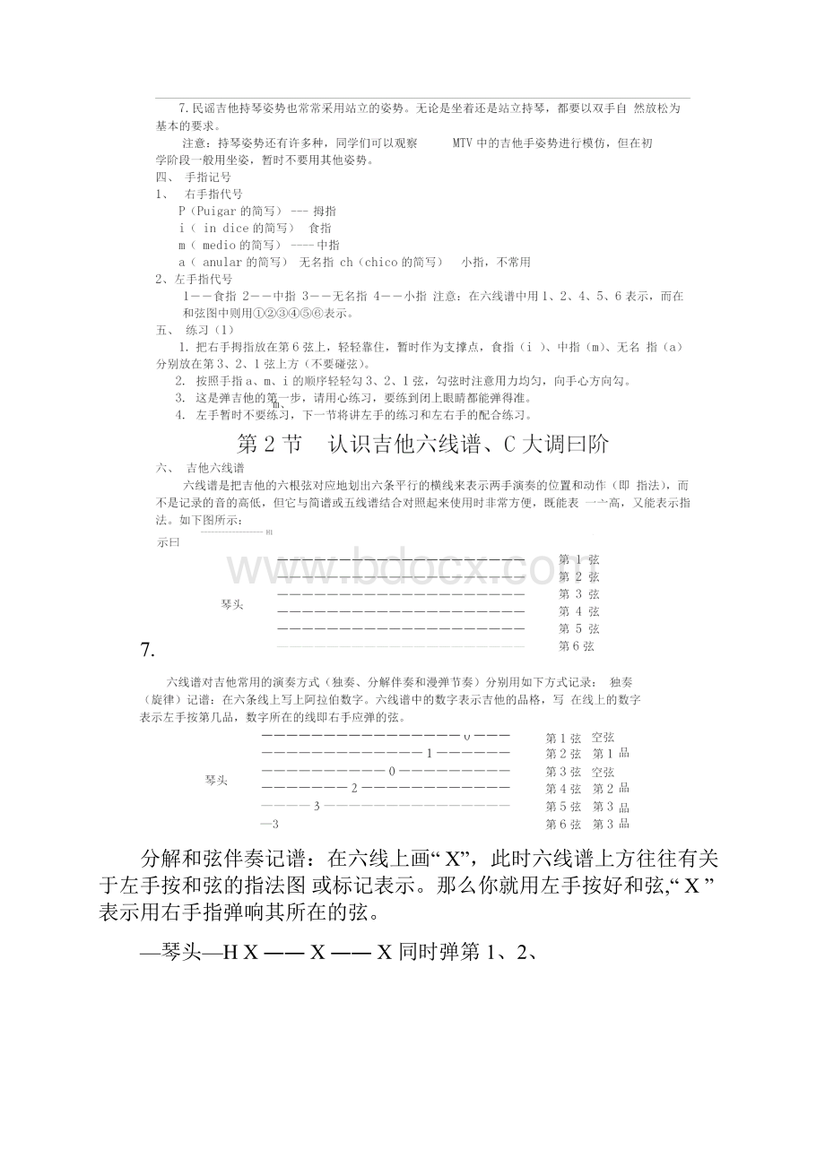 民谣吉他基础入门知识.docx_第3页