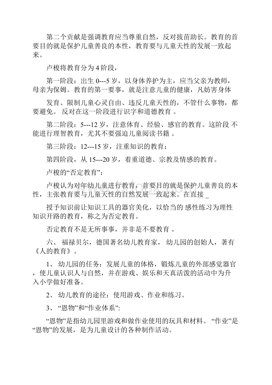 《学前教育概论》复习笔记第二次考试.docx_第2页