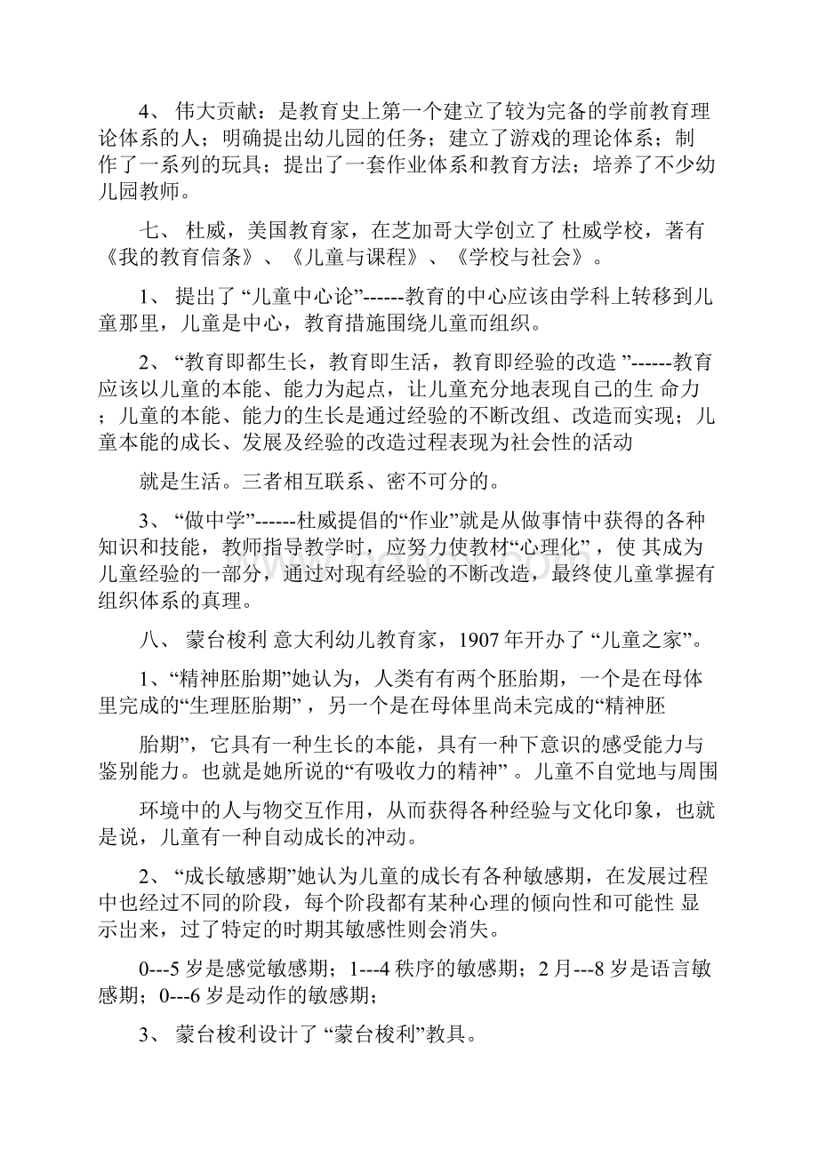 《学前教育概论》复习笔记第二次考试.docx_第3页