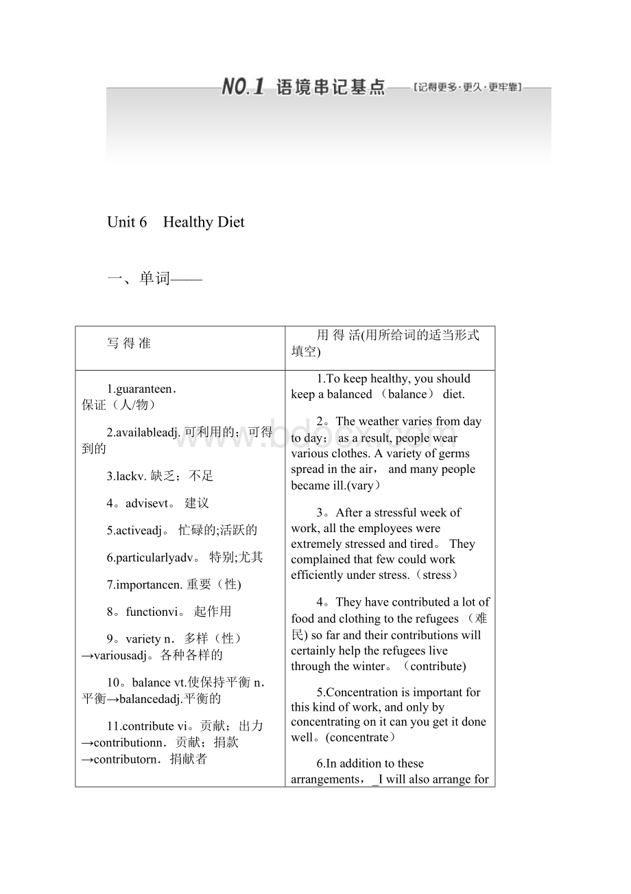 高考英语一轮复习Unit6HealthyDiet学案重庆大学版必修2整理.docx_第2页