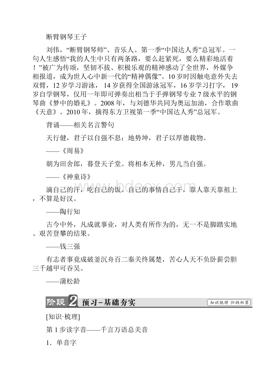 高中语文 第一单元 感悟自然 3 巩乃斯的马教师用书 粤教版.docx_第2页