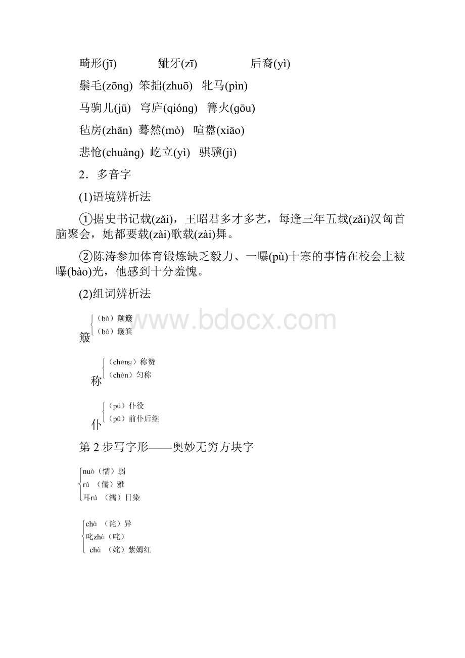 高中语文 第一单元 感悟自然 3 巩乃斯的马教师用书 粤教版.docx_第3页