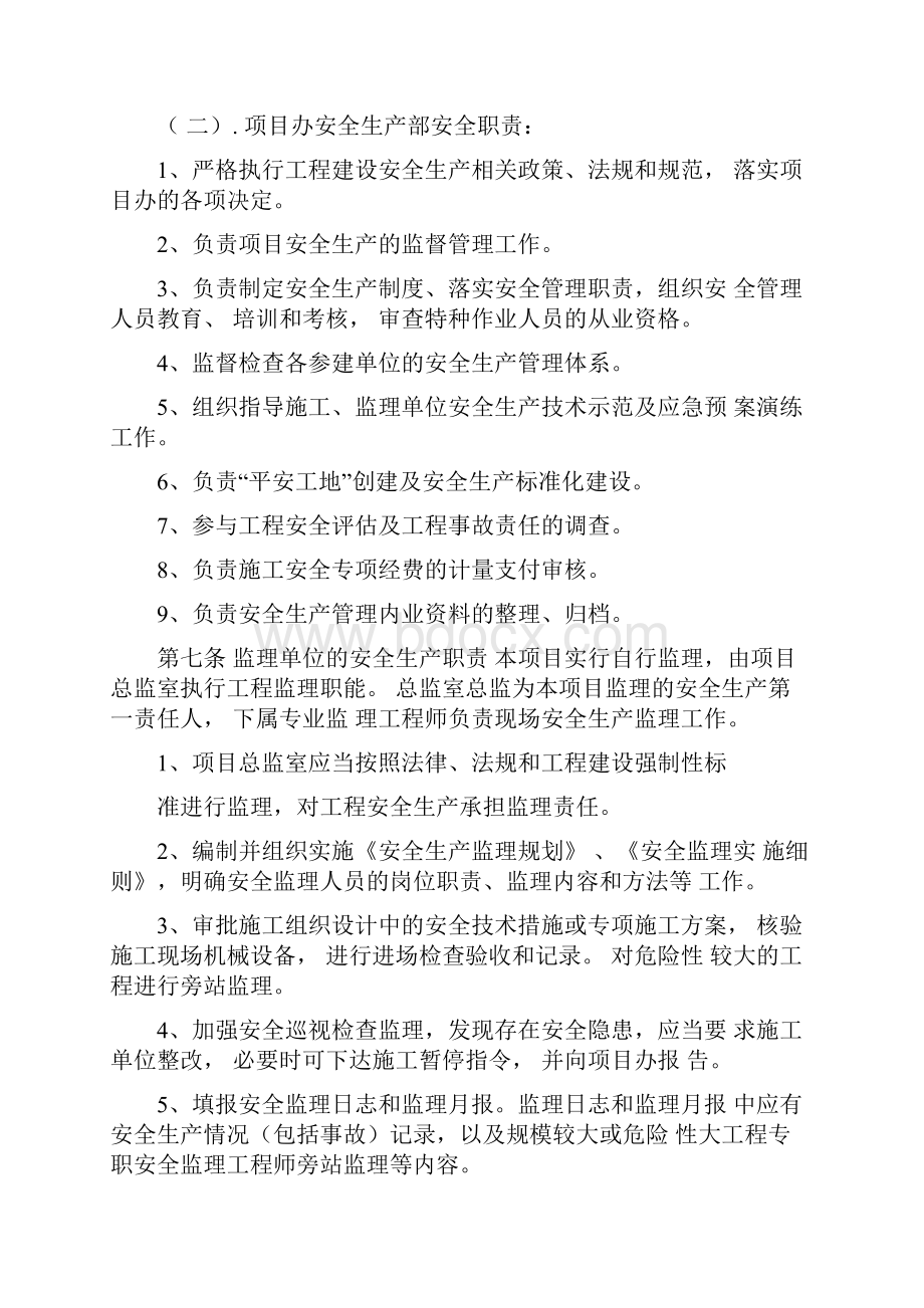 公路工程业主项目办安全生产管理办法.docx_第3页