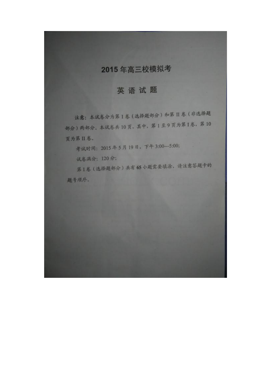 浙江省宁波市镇海中学届高三模拟考试英语试题 扫描含答案精校完美版.docx_第2页