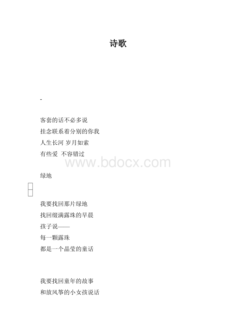 诗歌.docx_第1页