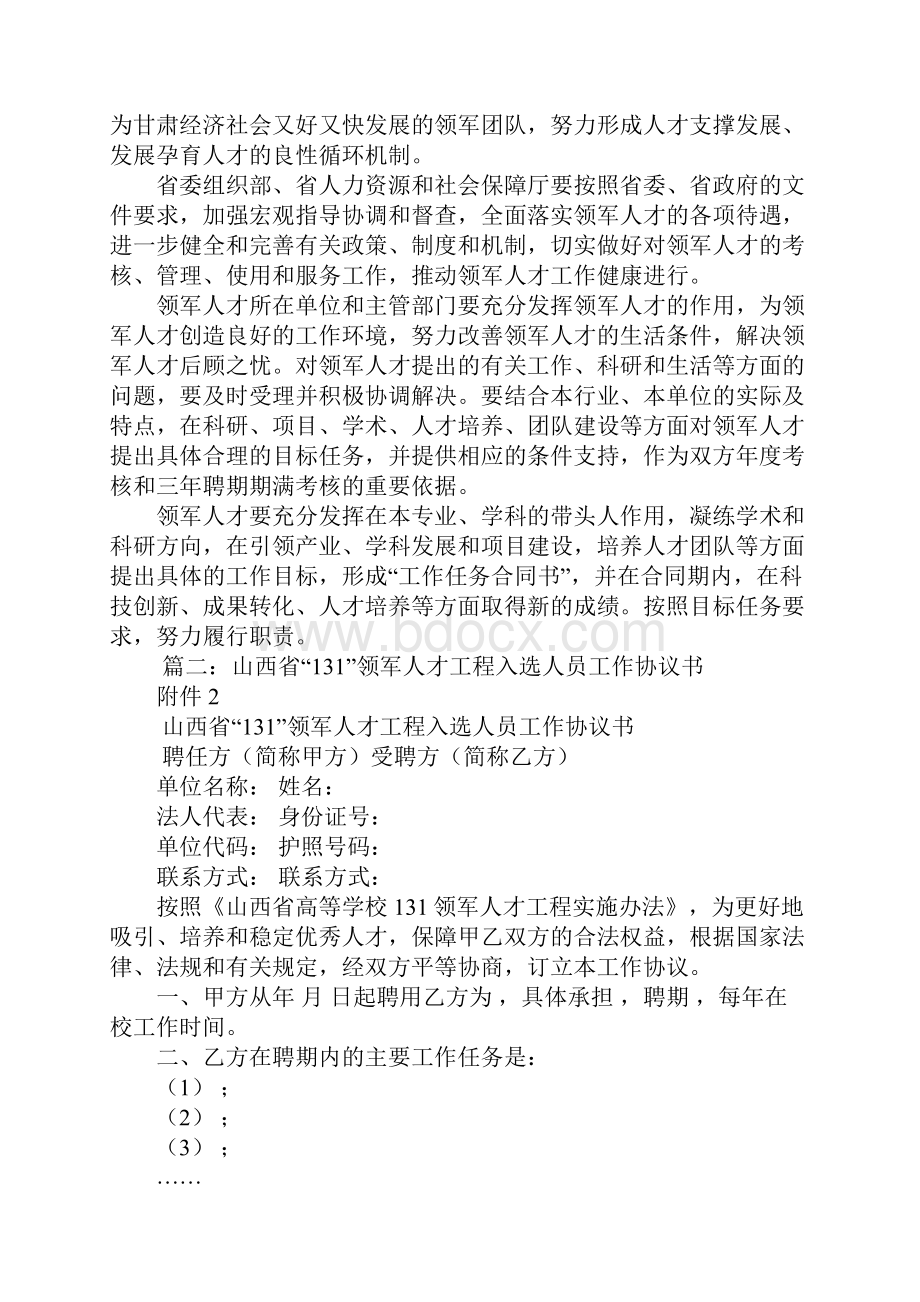 领军人才合同书.docx_第2页