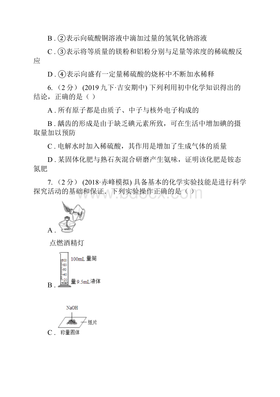 盘锦市中考二模化学试题.docx_第3页