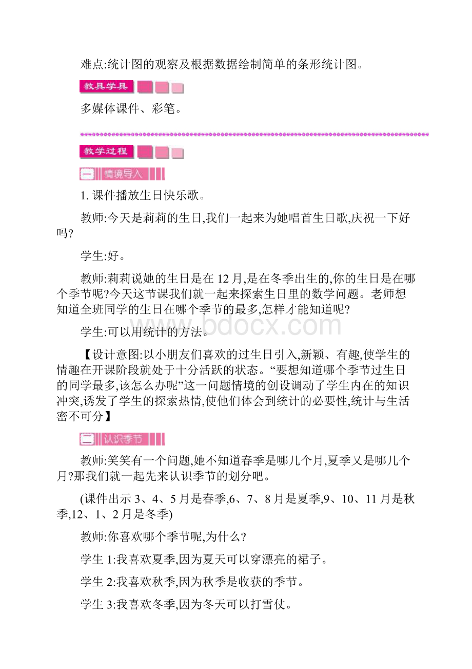 北师大版四年级下数学教案第六单元.docx_第3页