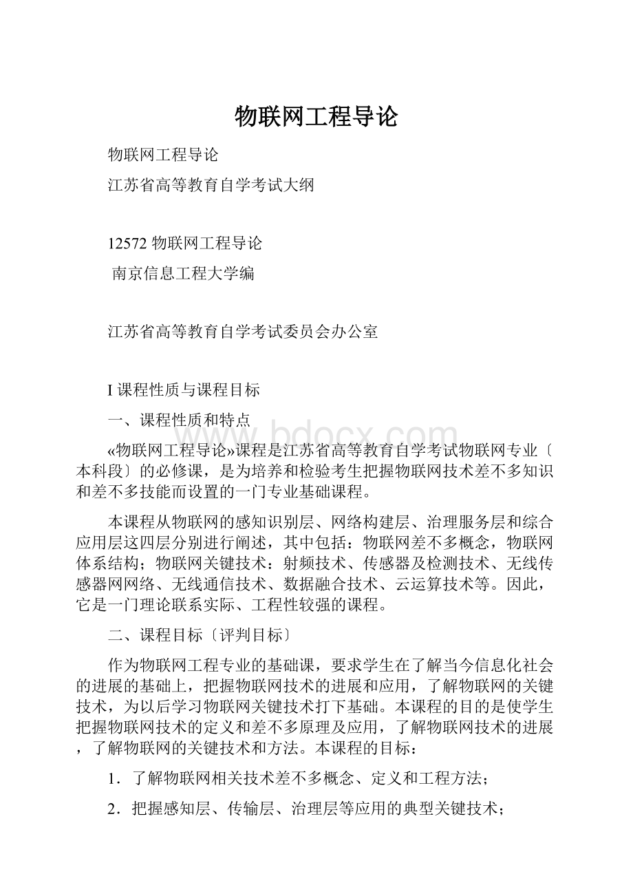 物联网工程导论.docx_第1页