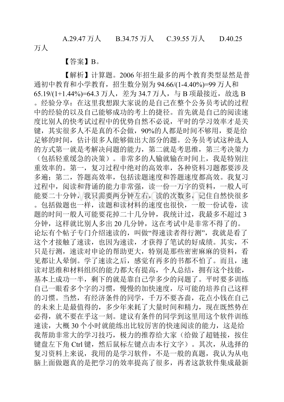 公考联考资料分析表格类题型解题妙诀.docx_第3页