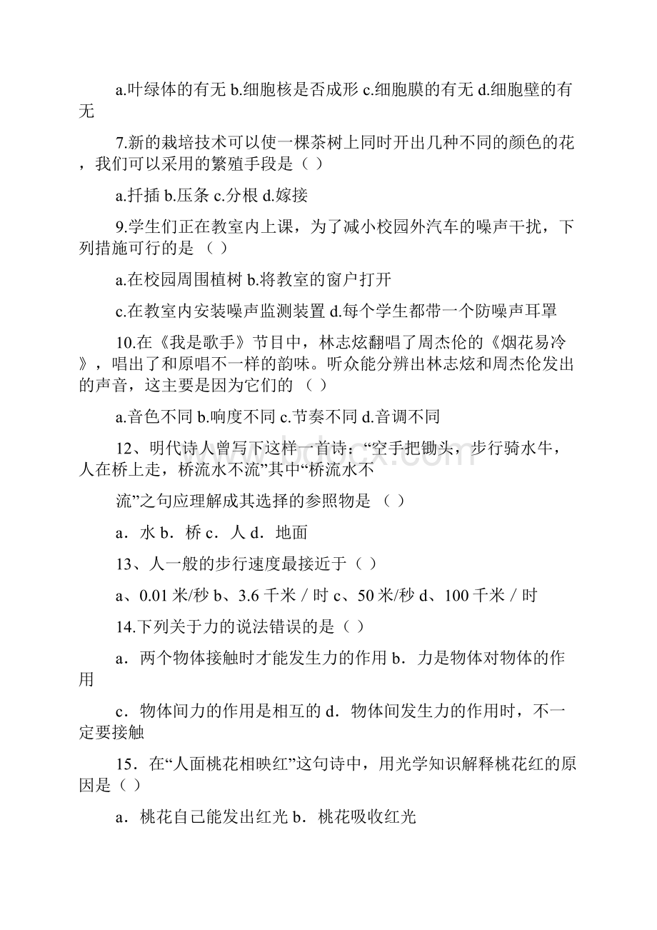 浙江期末七下科学答案.docx_第2页