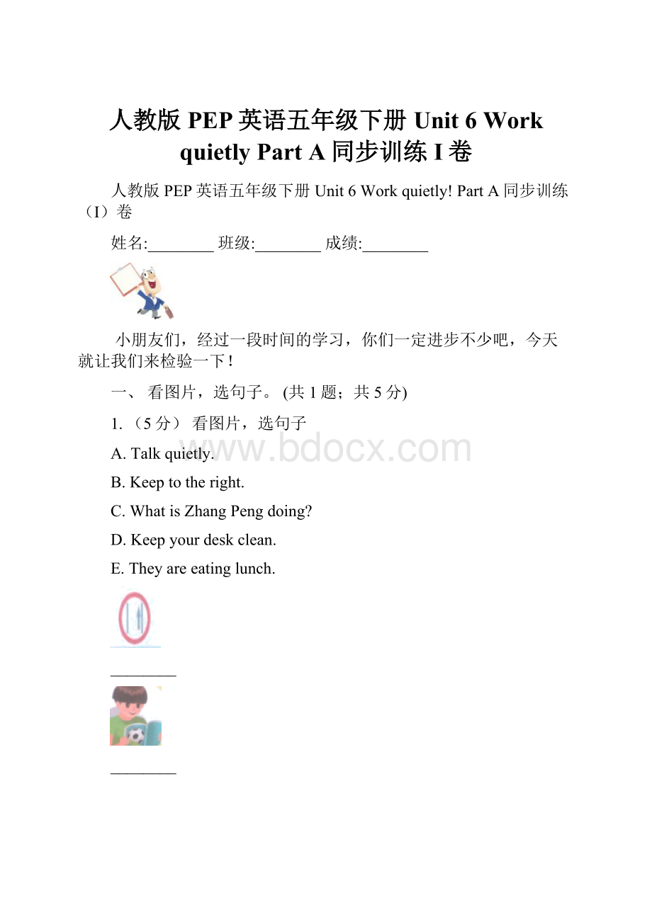 人教版PEP英语五年级下册 Unit 6 Work quietly Part A同步训练I卷.docx_第1页