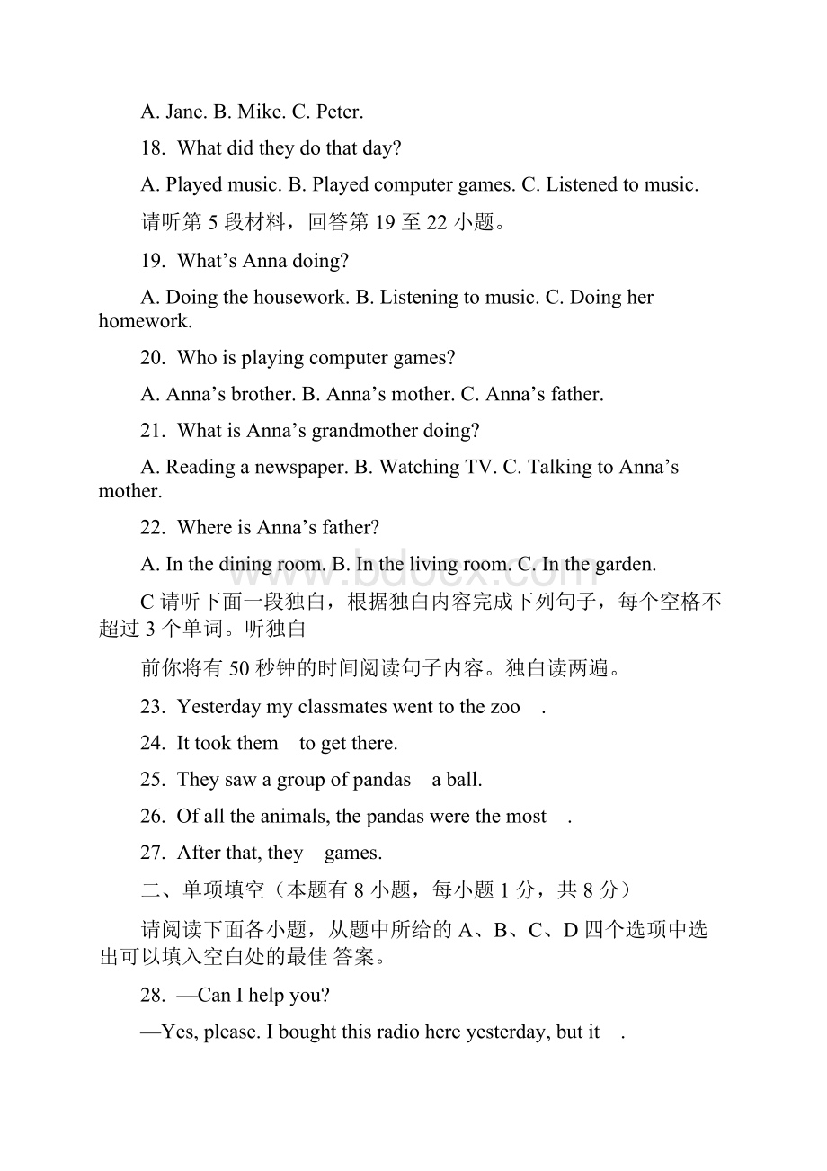 江西省吉安市学年七年级下学期期末考试英语试题.docx_第3页