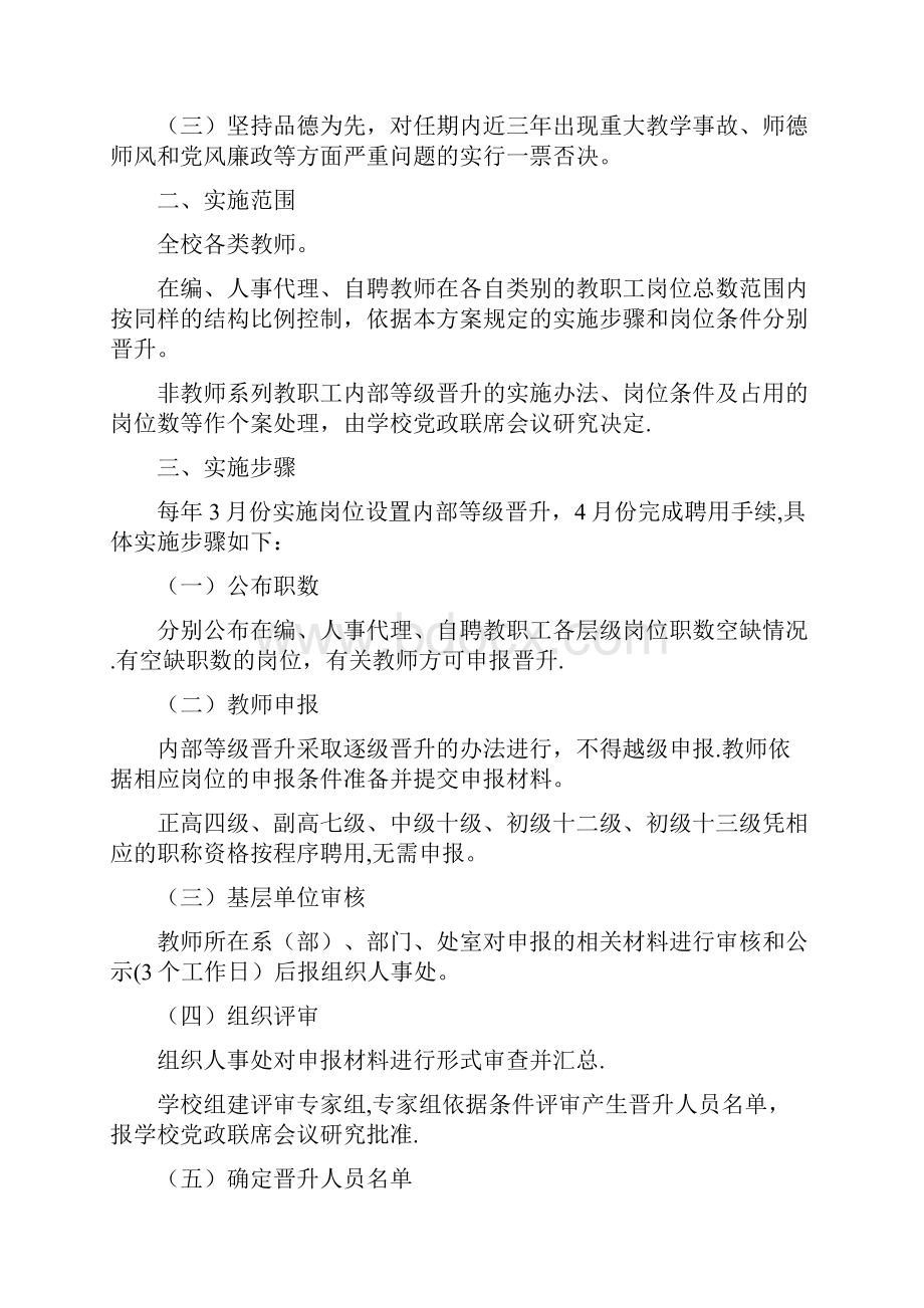 教师系列职称岗位内部等级晋升实施办法.docx_第2页