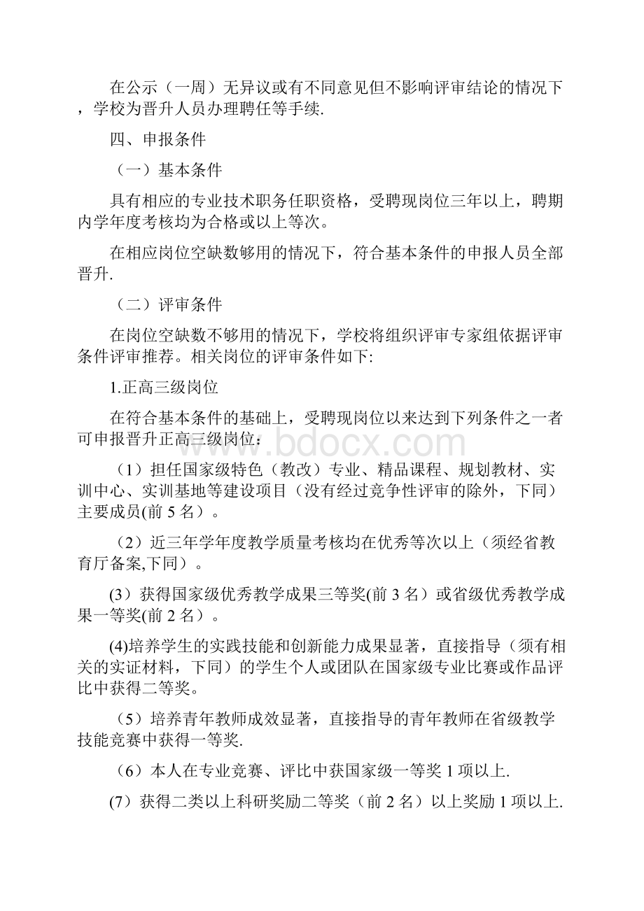 教师系列职称岗位内部等级晋升实施办法.docx_第3页