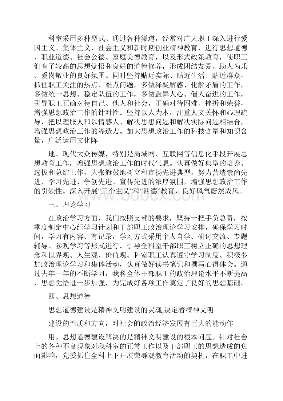 精神文明建设汇报材料摘要精选多篇.docx_第2页